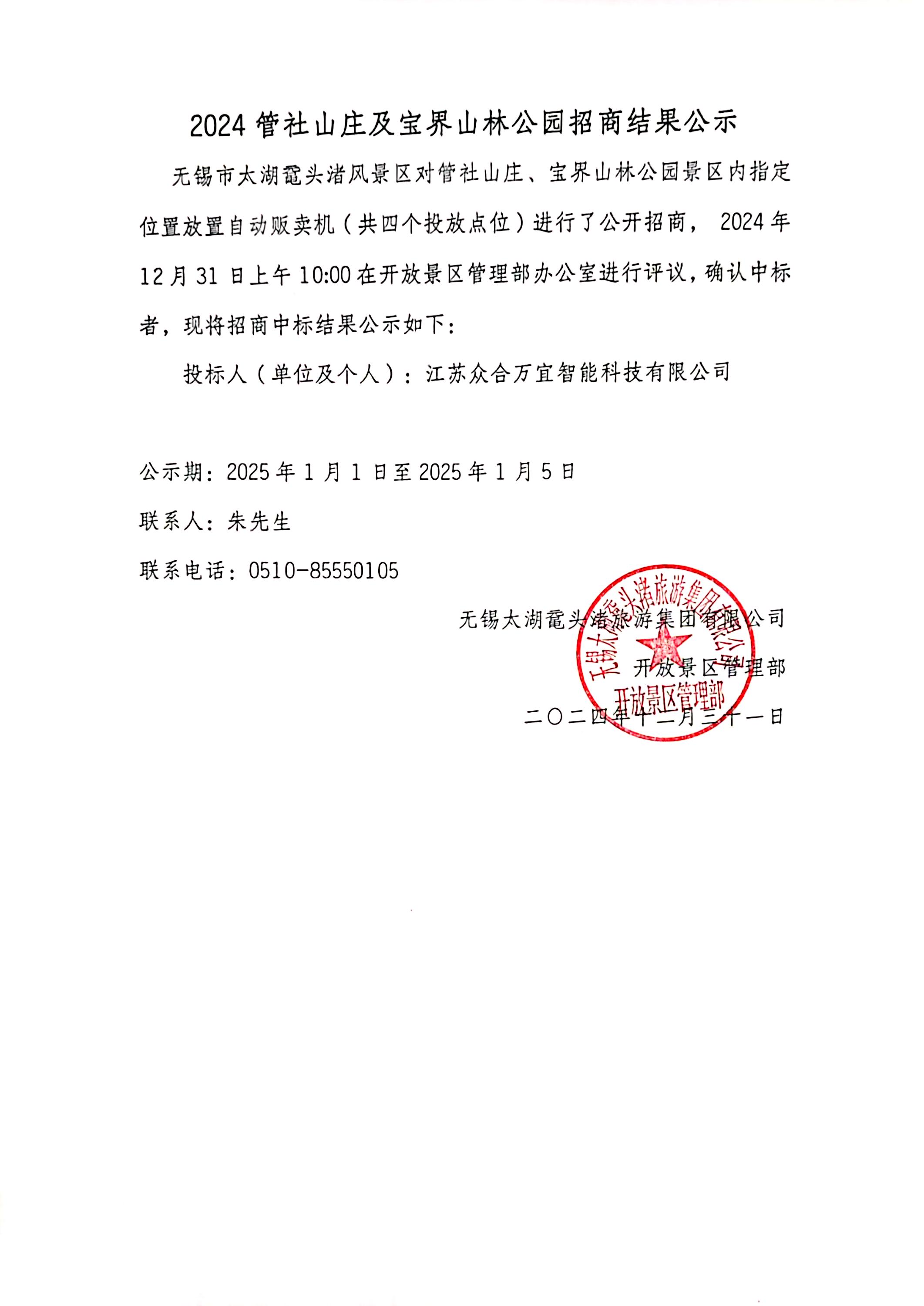 招商公告.jpg